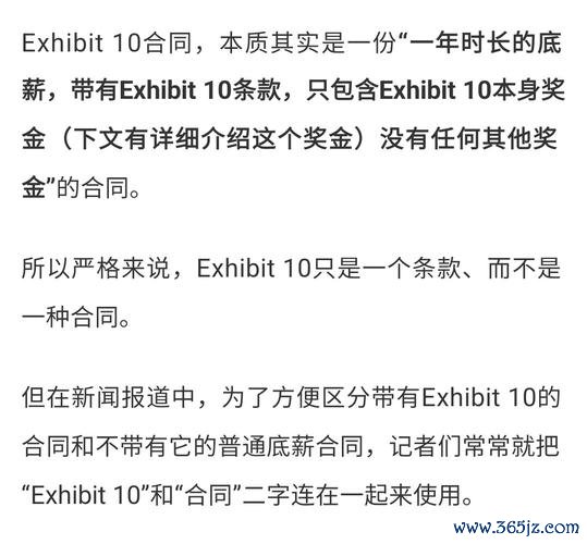 逐梦不停！崔永熙签约开拓者Exhibit10合同
