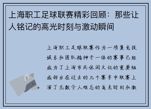 上海职工足球联赛精彩回顾：那些让人铭记的高光时刻与激动瞬间